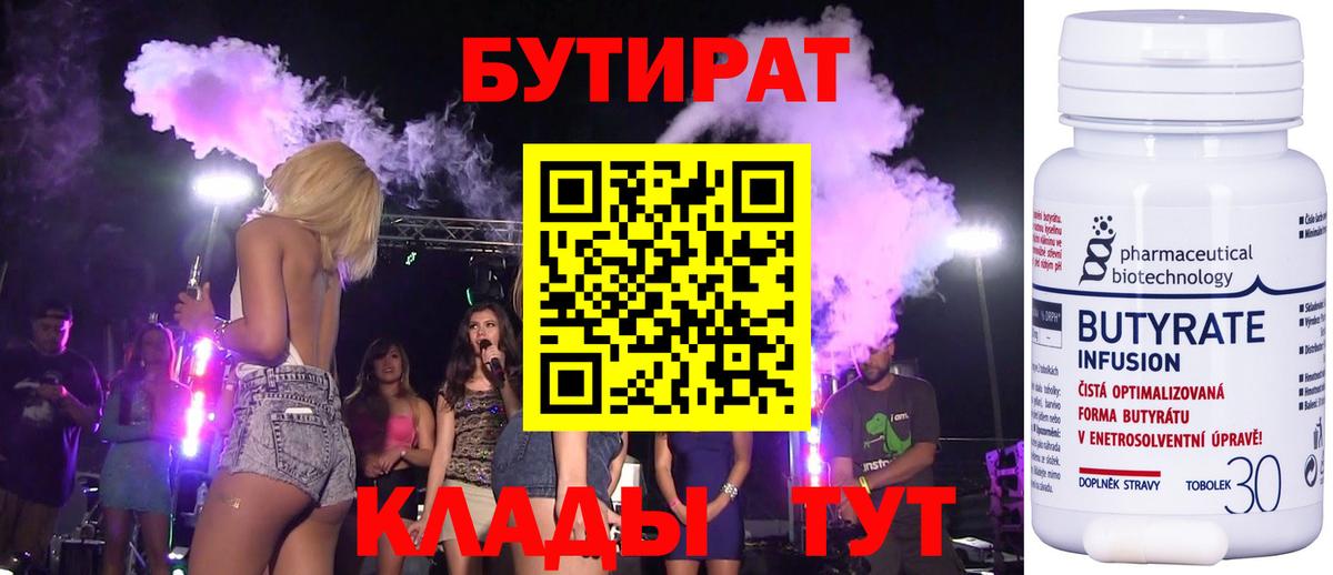 БУТИРАТ буратино  Вход с VPN  БУТИРАТ  Миасс 