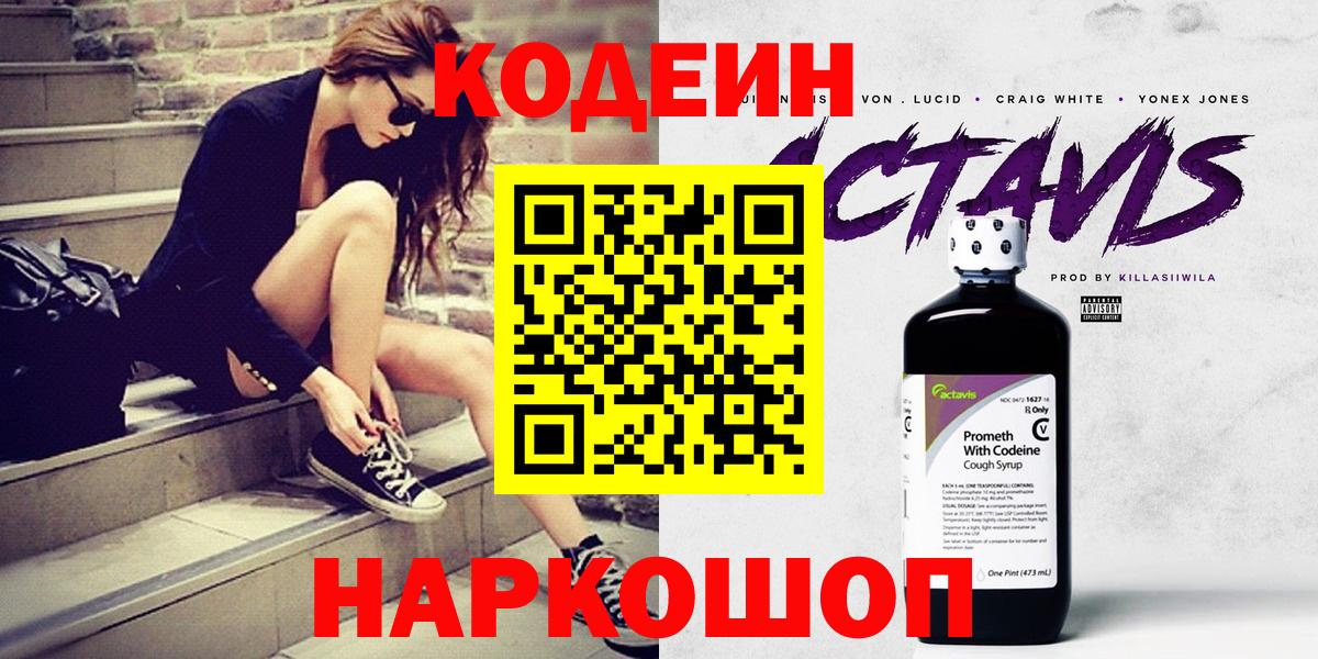 Codein Purple Drank Миасс
