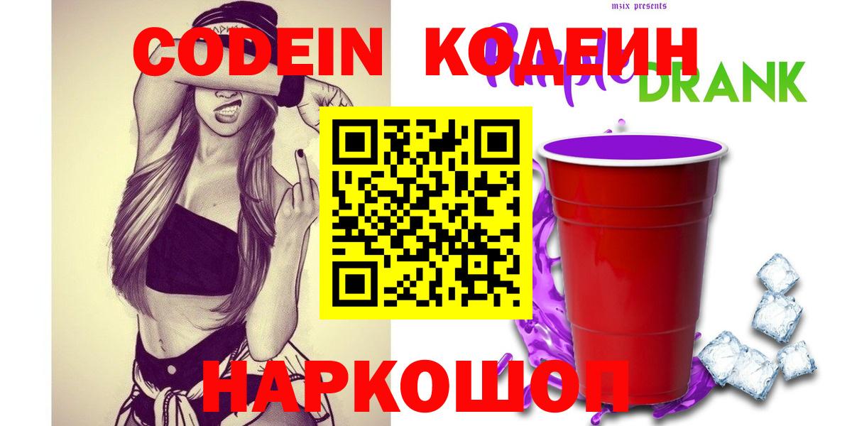 Codein напиток Lean (лин)  Кодеин напиток Lean (лин)  Миасс  Вход с VPN 