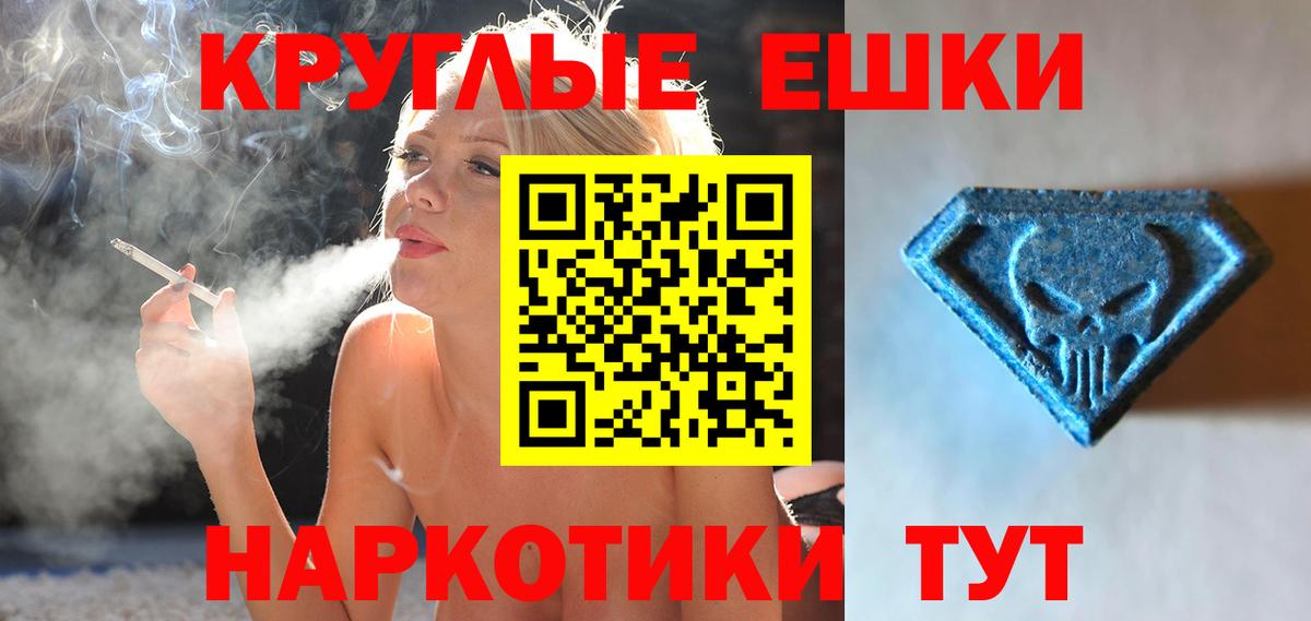 Ecstasy круглые Миасс