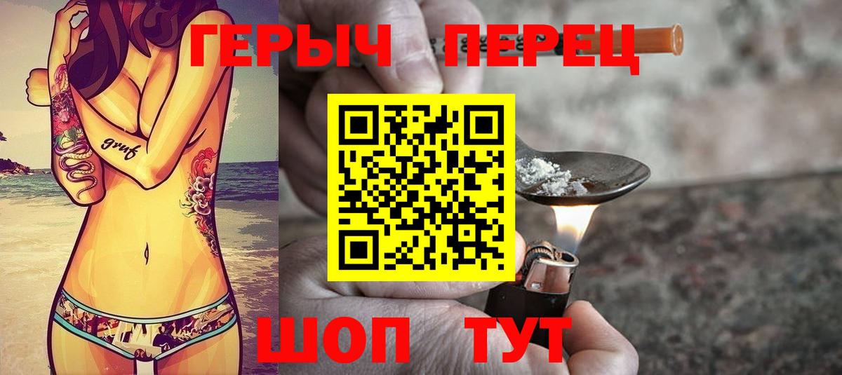 Героин  ГЕРОИН VHQ  Вход с VPN  Миасс 