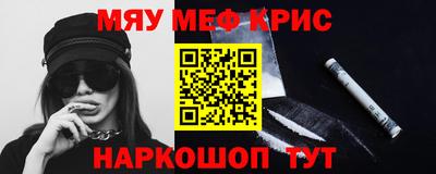 мяу мяу кристалл Гусиноозёрск