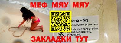 мяу мяу кристалл Гусиноозёрск