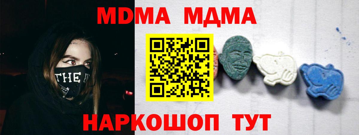 MDMA  МДМА молли  Миасс  Вход с VPN  МДМА молли 