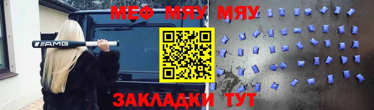 МЯУ-МЯУ мяу мяу  Мефедрон  Миасс  МЕФ мука  Вход с VPN 